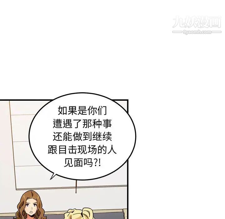 《闯入我们家的H先生》漫画 第50話