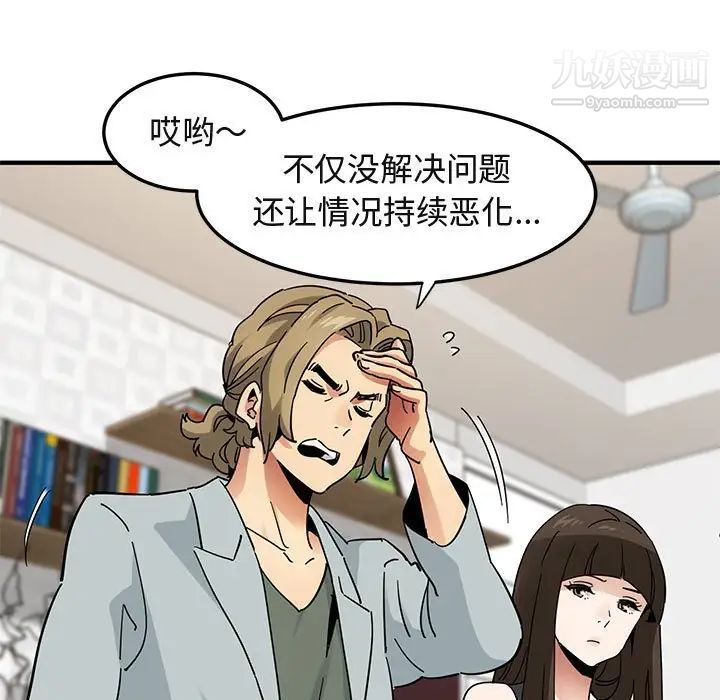 《闯入我们家的H先生》漫画 第50話