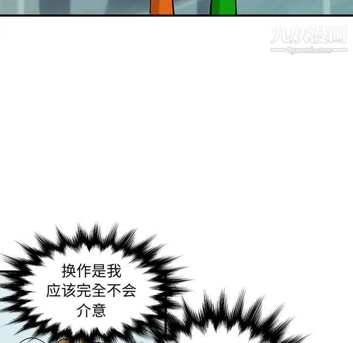 《闯入我们家的H先生》漫画 第50話