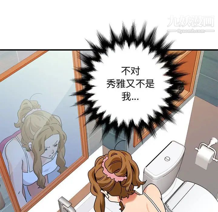 《闯入我们家的H先生》漫画 第50話