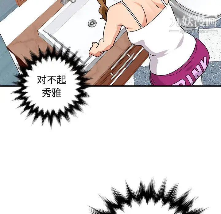 《闯入我们家的H先生》漫画 第50話