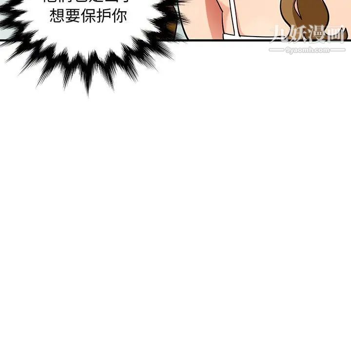 《闯入我们家的H先生》漫画 第50話