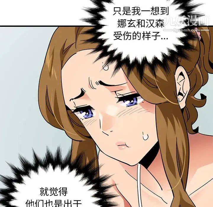 《闯入我们家的H先生》漫画 第50話
