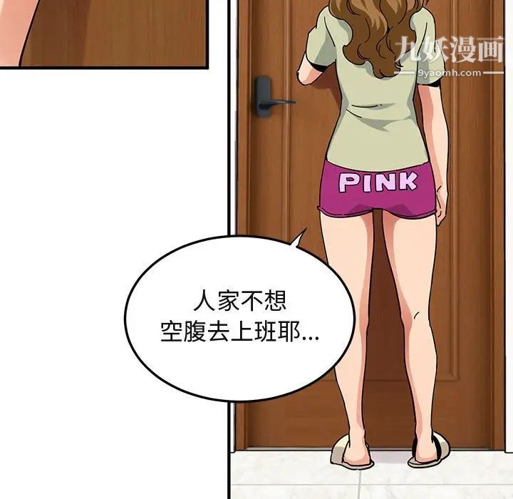 《闯入我们家的H先生》漫画 第50話