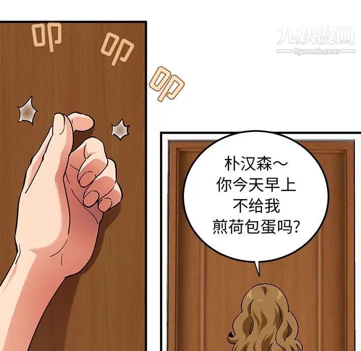 《闯入我们家的H先生》漫画 第50話