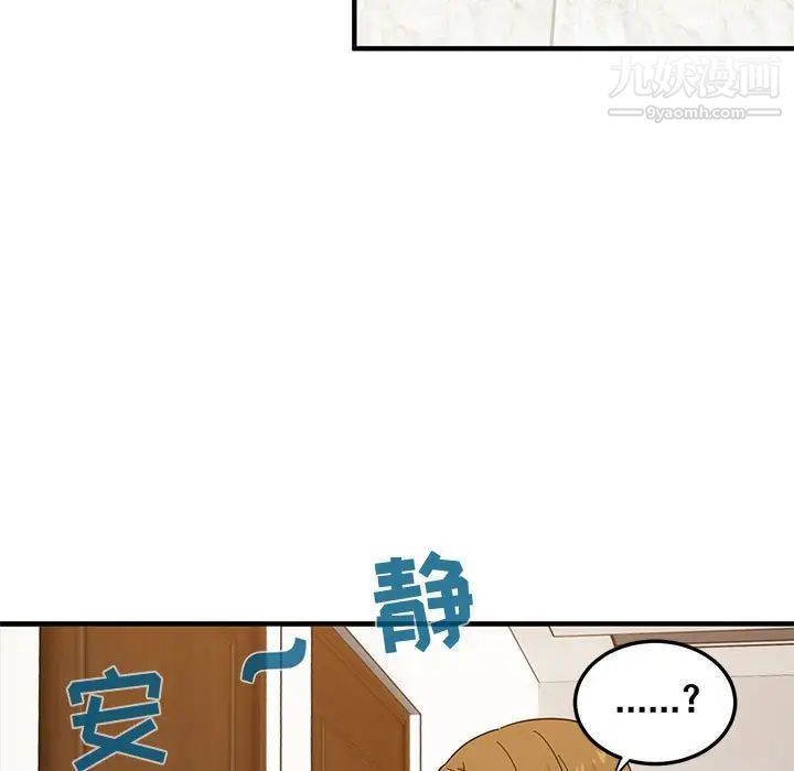 《闯入我们家的H先生》漫画 第50話