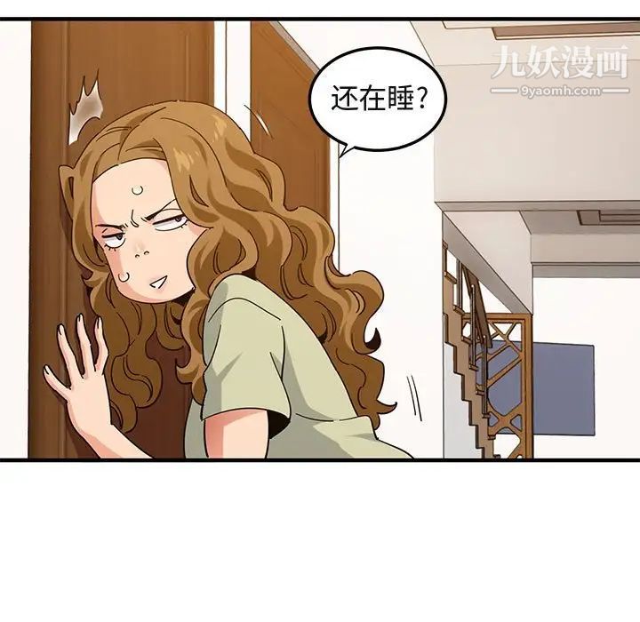 《闯入我们家的H先生》漫画 第50話