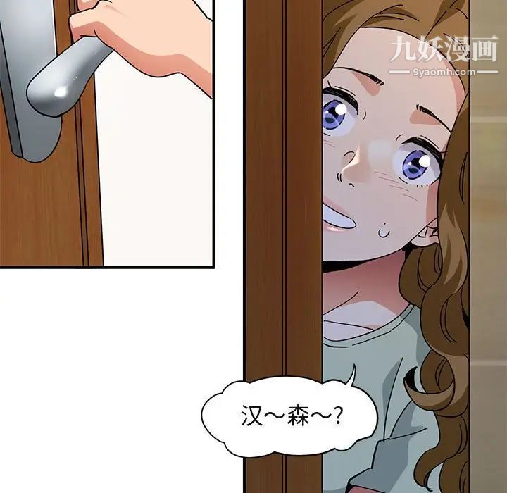 《闯入我们家的H先生》漫画 第50話