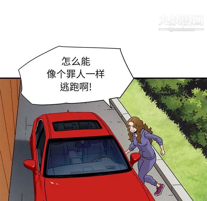 《闯入我们家的H先生》漫画 第50話
