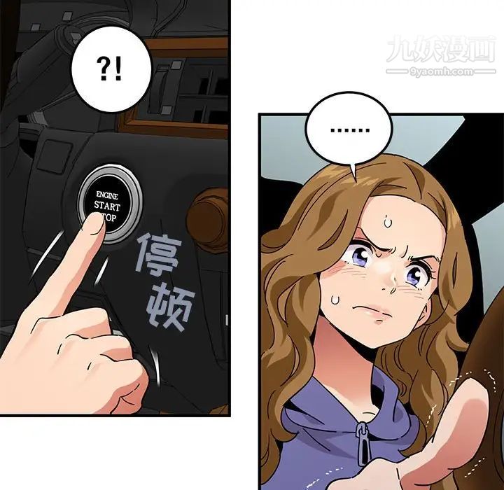 《闯入我们家的H先生》漫画 第50話