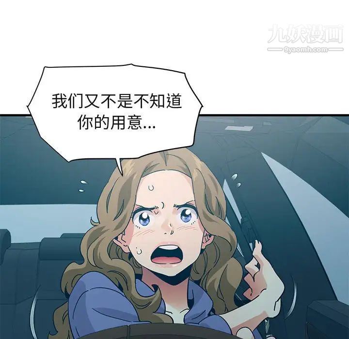 《闯入我们家的H先生》漫画 第50話