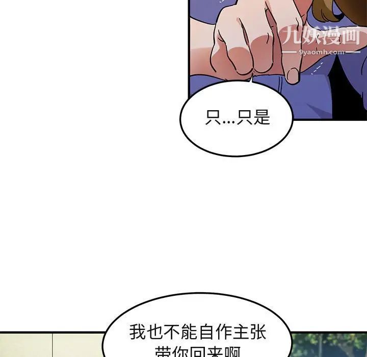 《闯入我们家的H先生》漫画 第50話