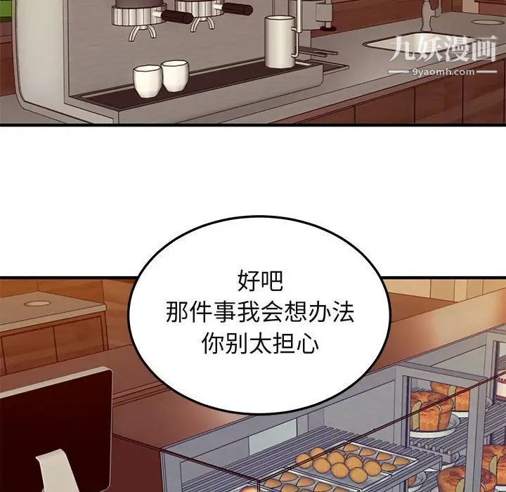 《闯入我们家的H先生》漫画 第50話