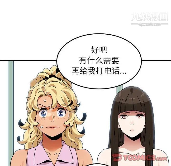 《闯入我们家的H先生》漫画 第50話