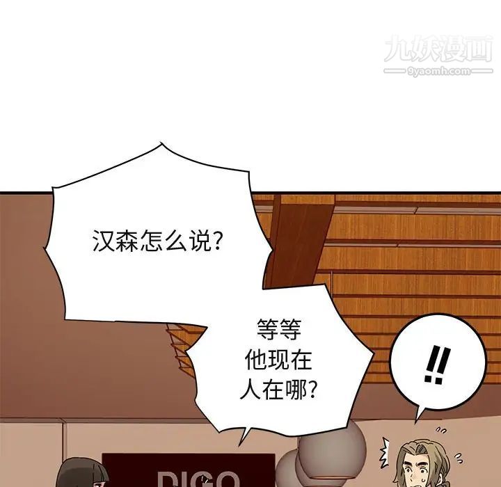 《闯入我们家的H先生》漫画 第50話