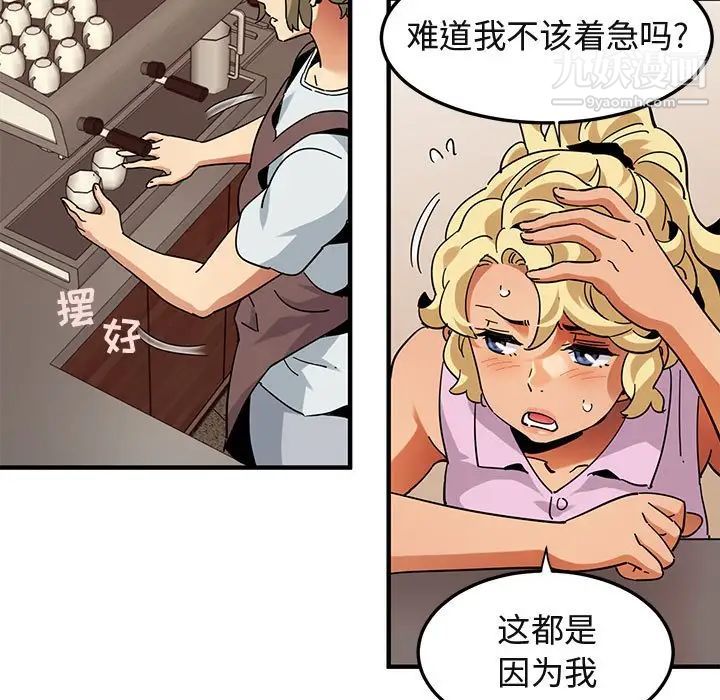 《闯入我们家的H先生》漫画 第50話