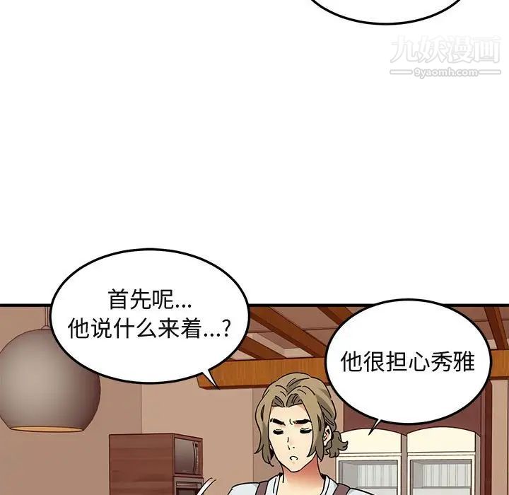 《闯入我们家的H先生》漫画 第50話