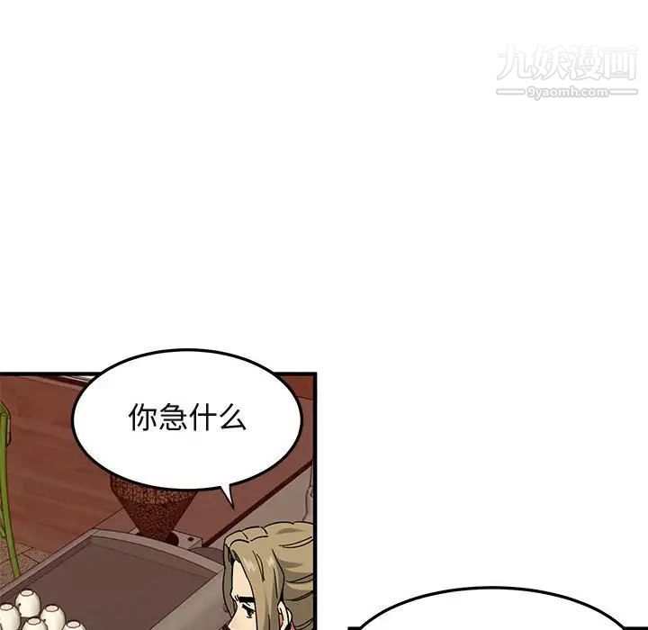 《闯入我们家的H先生》漫画 第50話