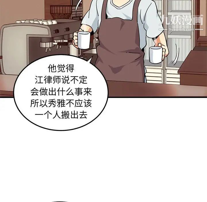 《闯入我们家的H先生》漫画 第50話