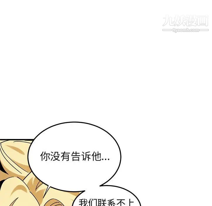 《闯入我们家的H先生》漫画 第50話