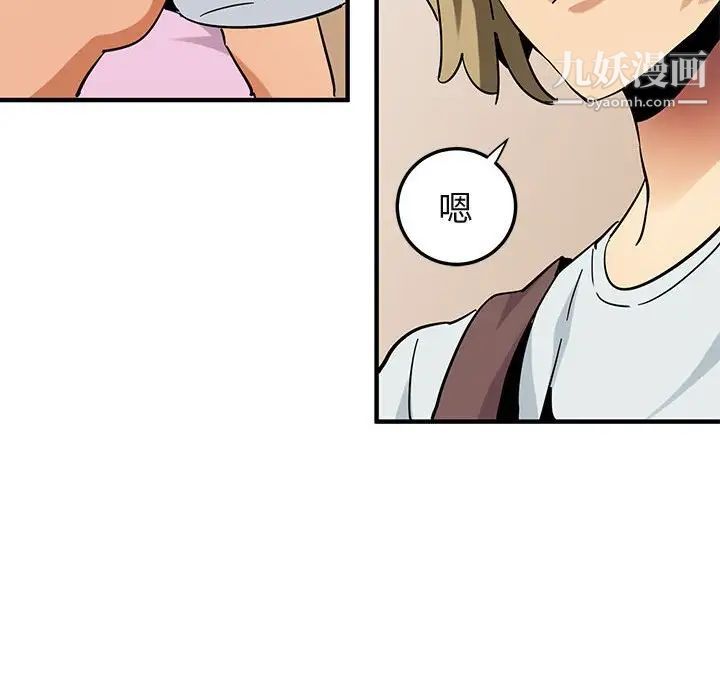 《闯入我们家的H先生》漫画 第50話