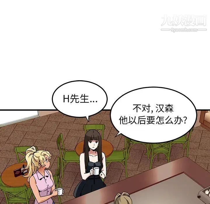 《闯入我们家的H先生》漫画 第50話