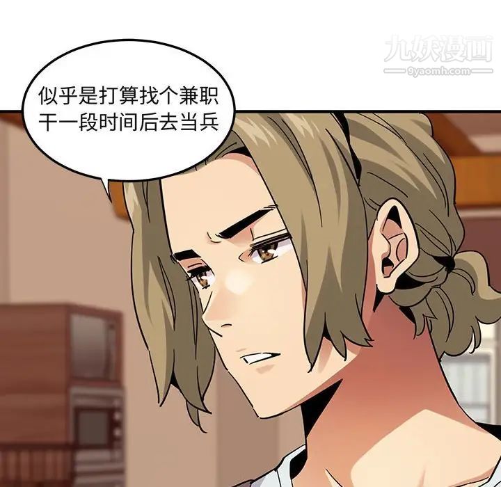 《闯入我们家的H先生》漫画 第50話
