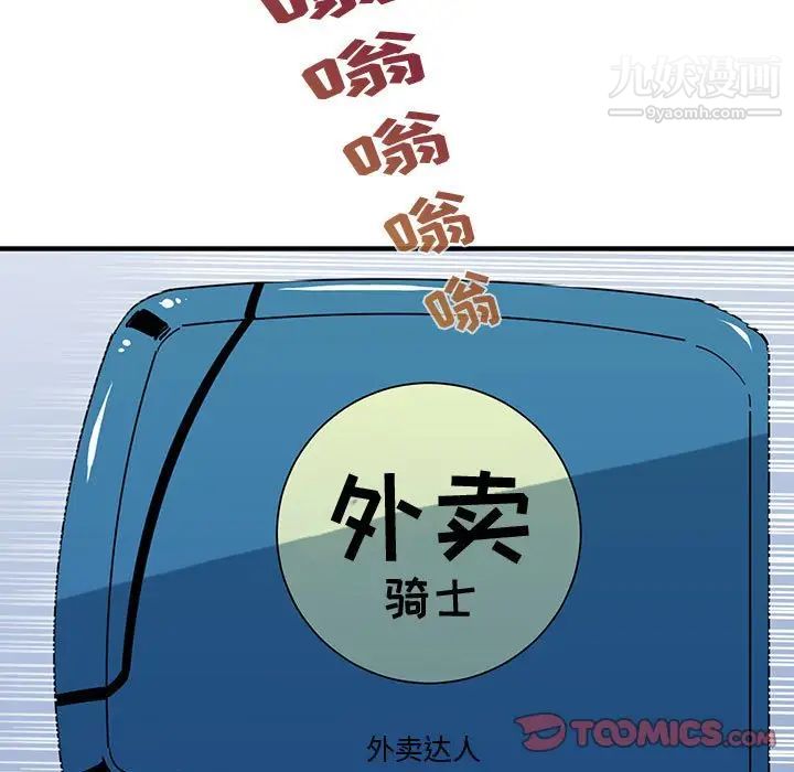 《闯入我们家的H先生》漫画 第50話