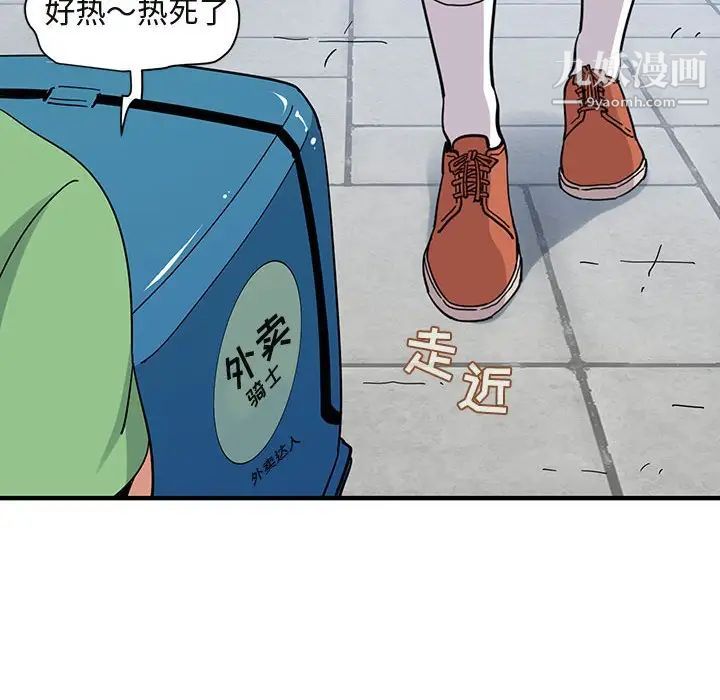 《闯入我们家的H先生》漫画 第50話