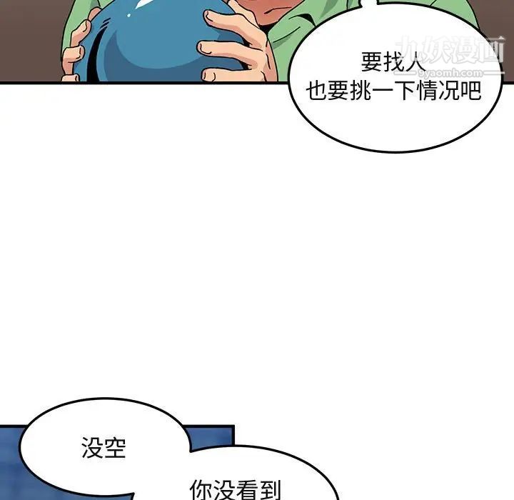 《闯入我们家的H先生》漫画 第50話