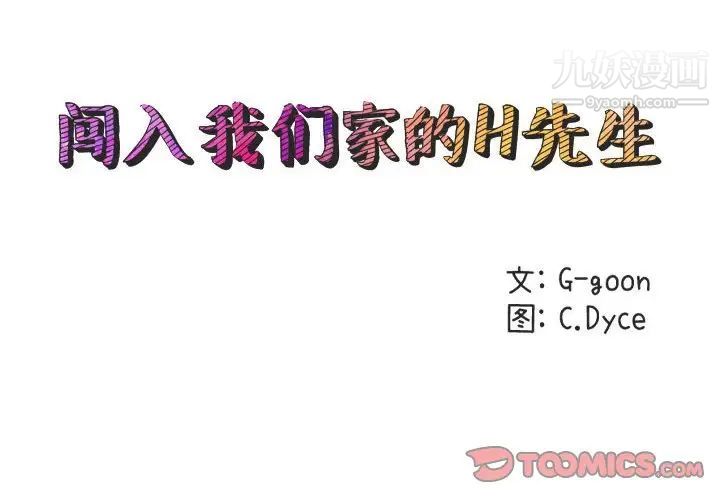 《闯入我们家的H先生》漫画 第51話