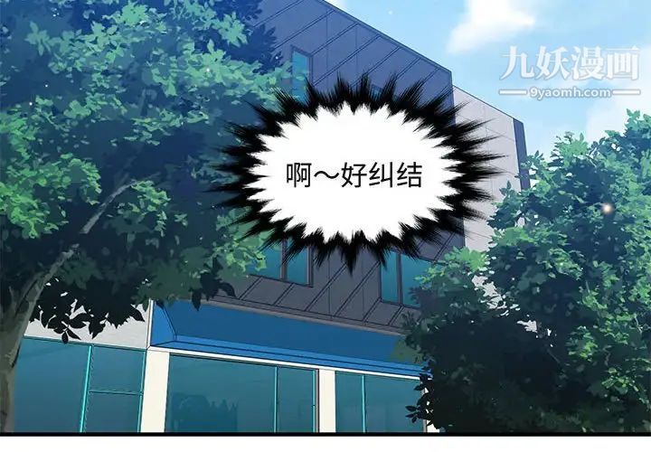 《闯入我们家的H先生》漫画 第51話