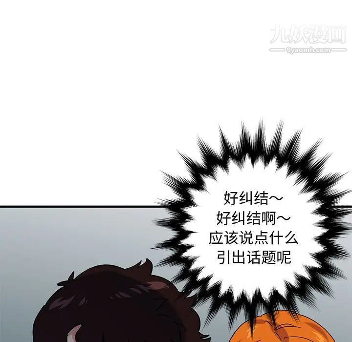 《闯入我们家的H先生》漫画 第51話