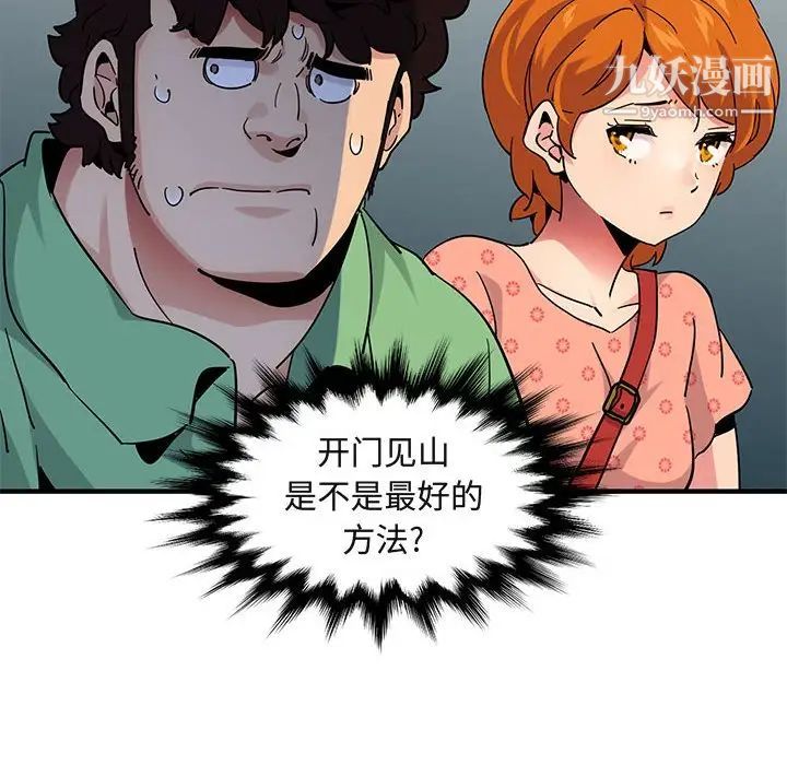 《闯入我们家的H先生》漫画 第51話