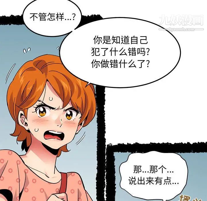 《闯入我们家的H先生》漫画 第51話