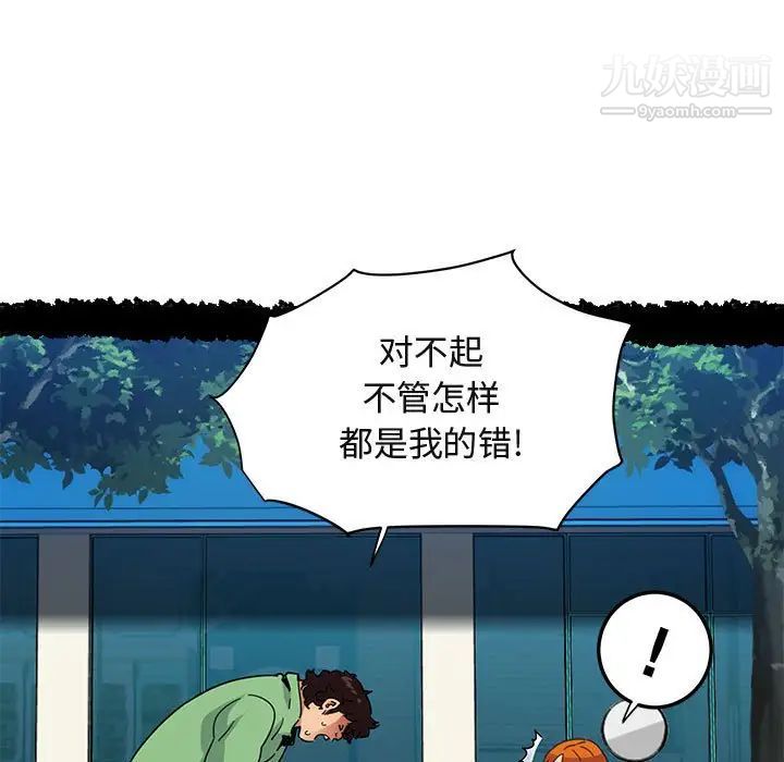 《闯入我们家的H先生》漫画 第51話