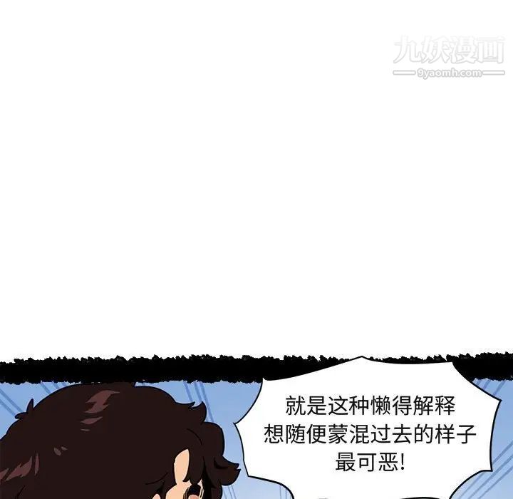 《闯入我们家的H先生》漫画 第51話