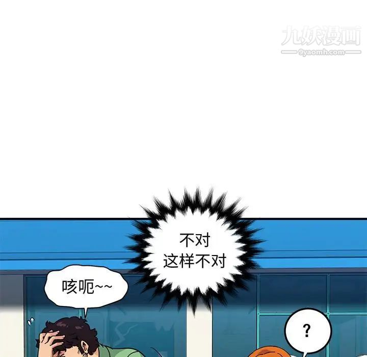 《闯入我们家的H先生》漫画 第51話