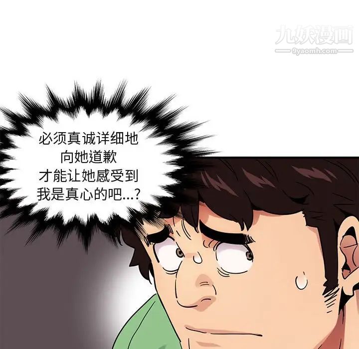 《闯入我们家的H先生》漫画 第51話