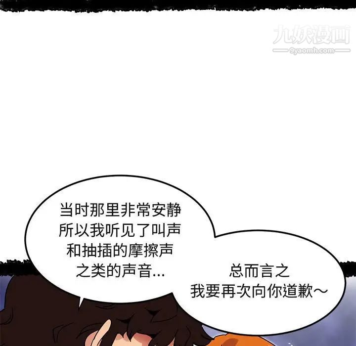 《闯入我们家的H先生》漫画 第51話