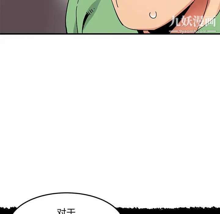 《闯入我们家的H先生》漫画 第51話