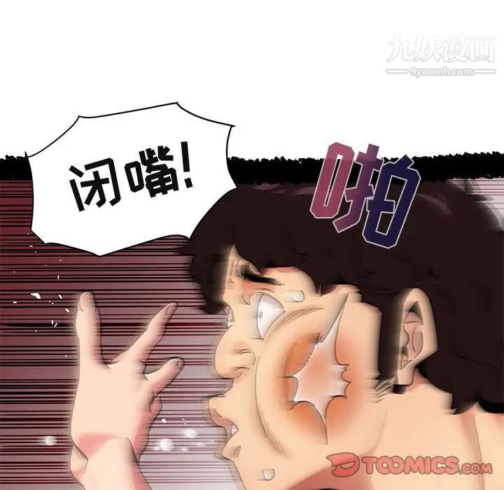 《闯入我们家的H先生》漫画 第51話