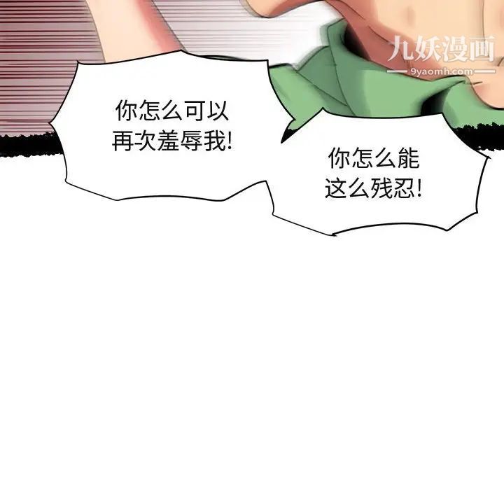 《闯入我们家的H先生》漫画 第51話