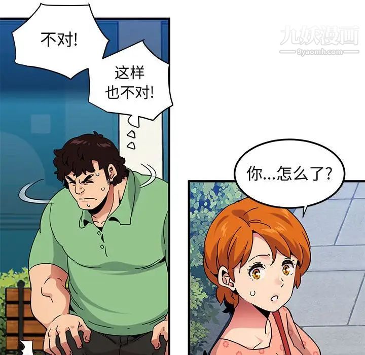 《闯入我们家的H先生》漫画 第51話
