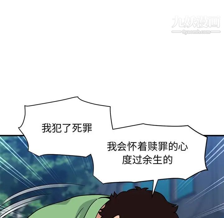 《闯入我们家的H先生》漫画 第51話
