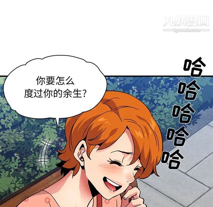 《闯入我们家的H先生》漫画 第51話