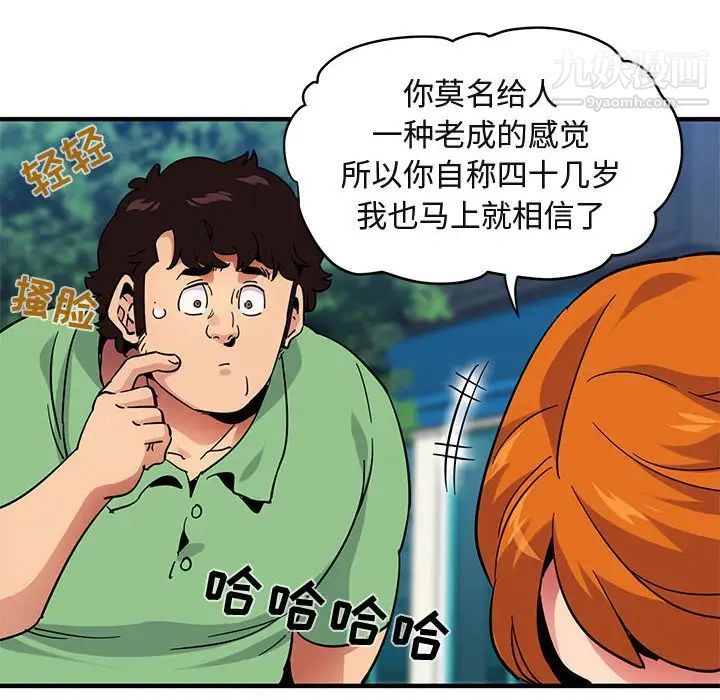 《闯入我们家的H先生》漫画 第51話