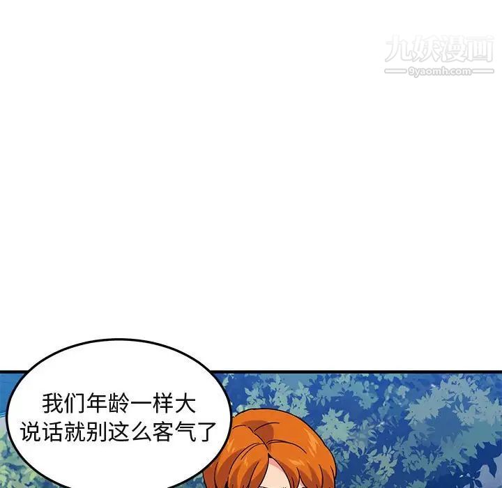 《闯入我们家的H先生》漫画 第51話