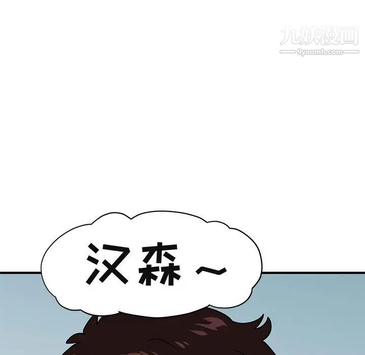 《闯入我们家的H先生》漫画 第51話