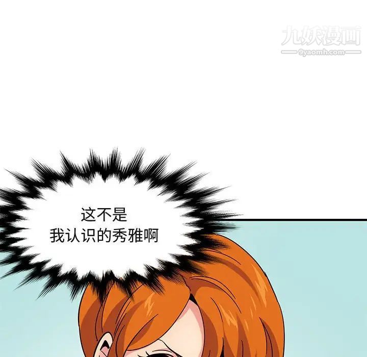 《闯入我们家的H先生》漫画 第51話